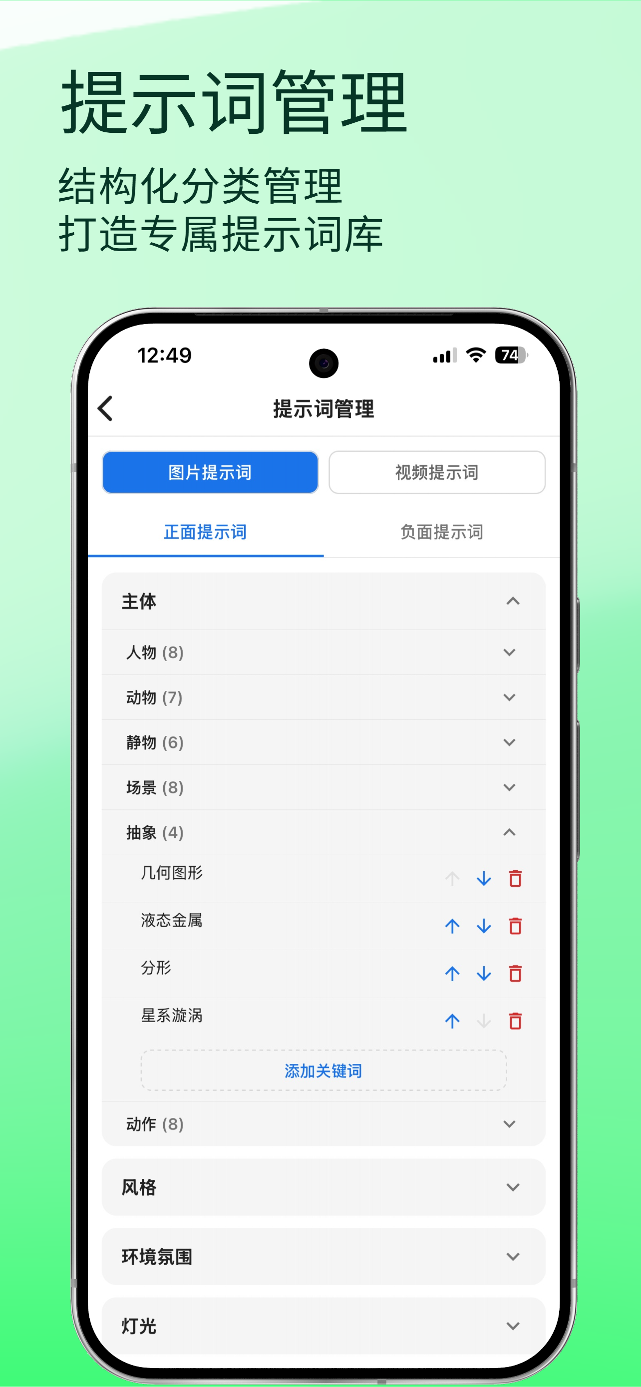 提示词管理